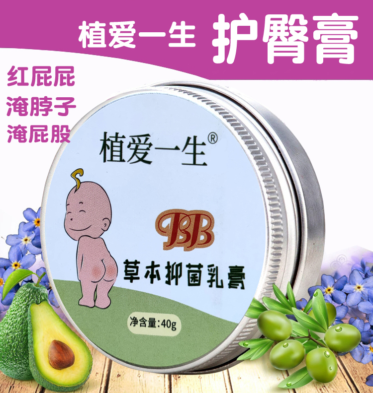 嬰兒紫草護(hù)臀膏